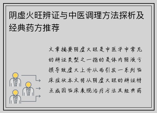 阴虚火旺辨证与中医调理方法探析及经典药方推荐