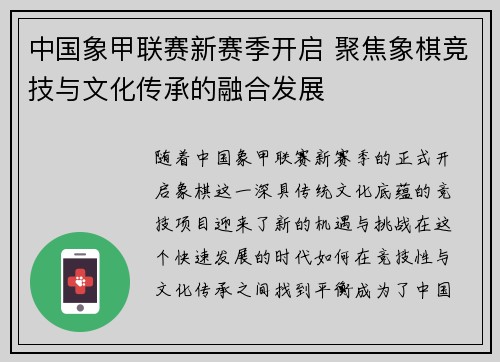 中国象甲联赛新赛季开启 聚焦象棋竞技与文化传承的融合发展